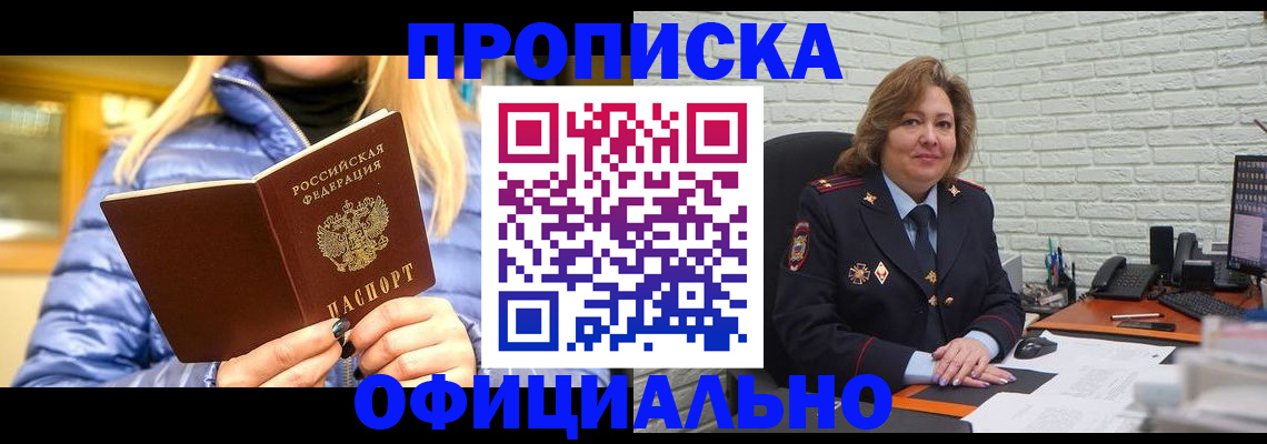 временная регистрация в Боре