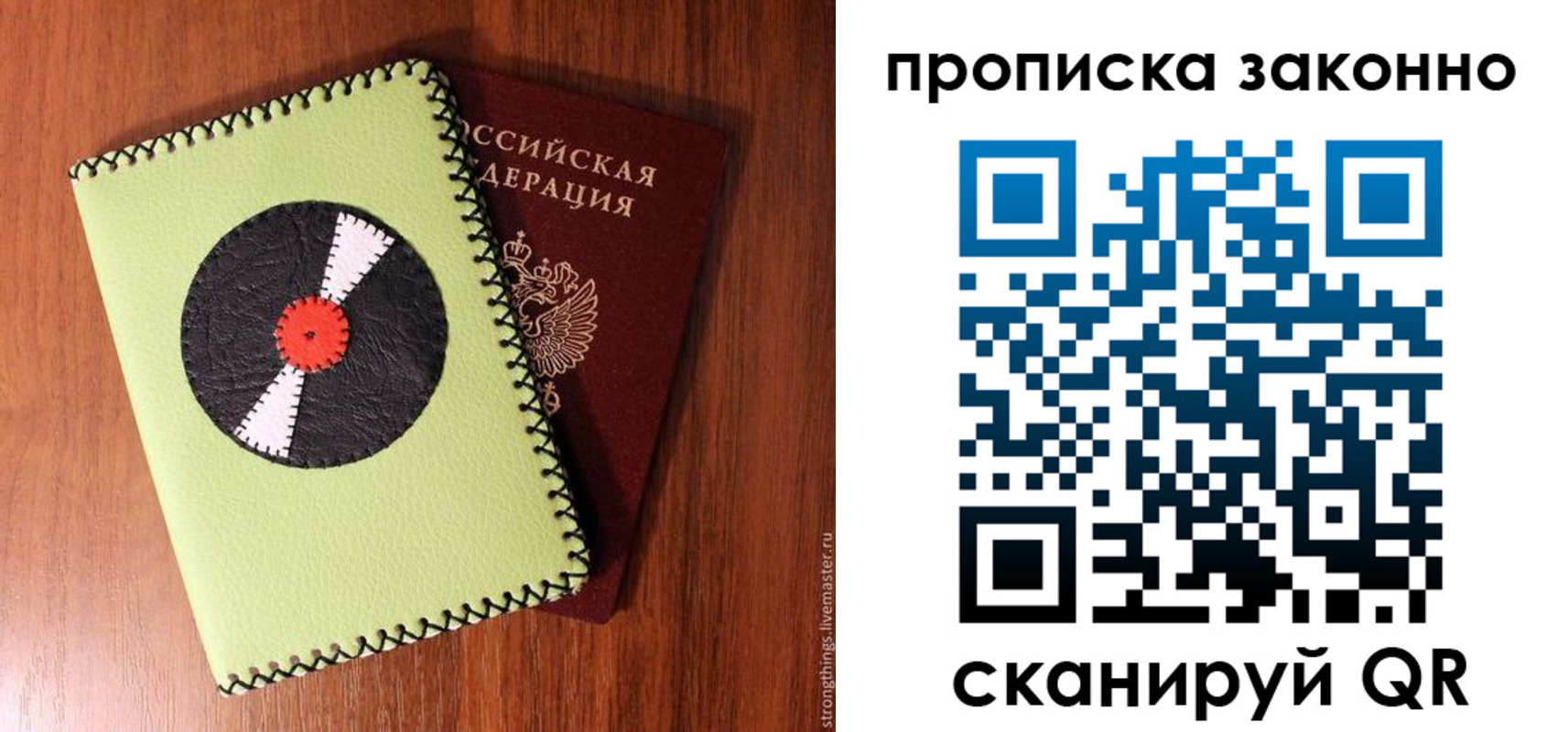 прописка паспорт в Боре