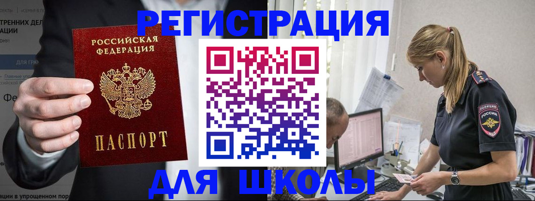 регистрация для школы в Боре