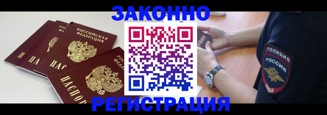 миграционный учет в Боре