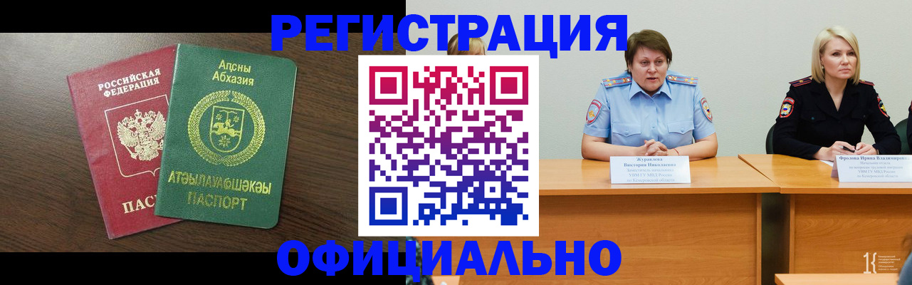 временная регистрация в Боре
