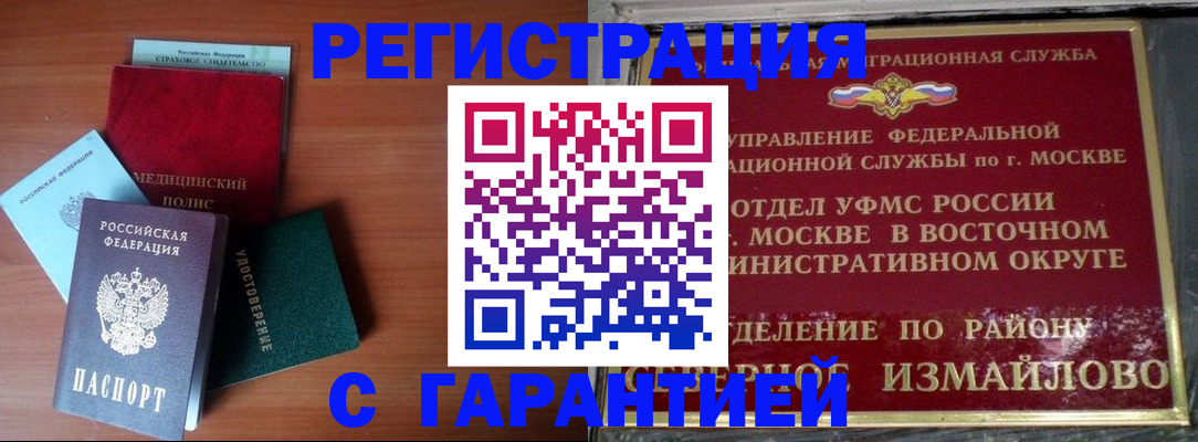 прописка для работы в Боре