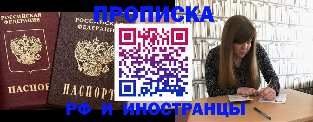 временная регистрация в Боре